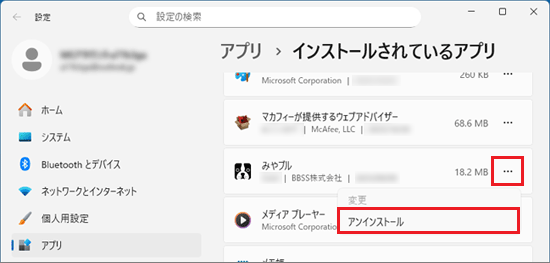 表示されるメニューから「アンインストール」をクリック（「みやブル」の場合