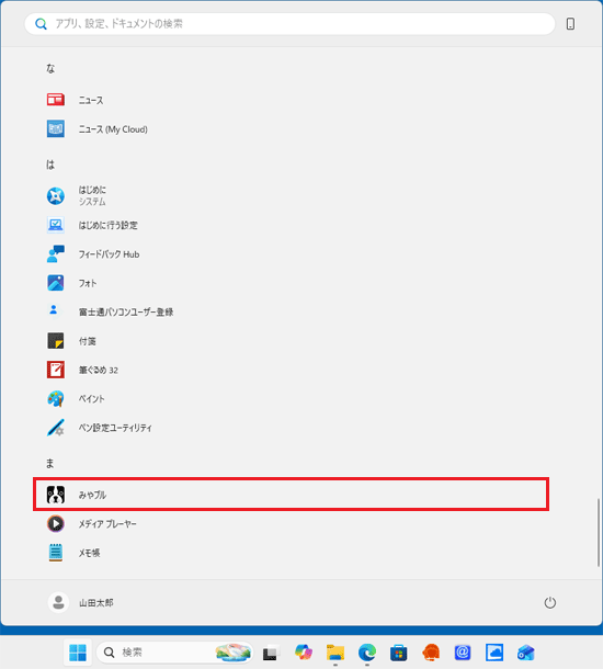 「みやブル」のアイコンをクリック