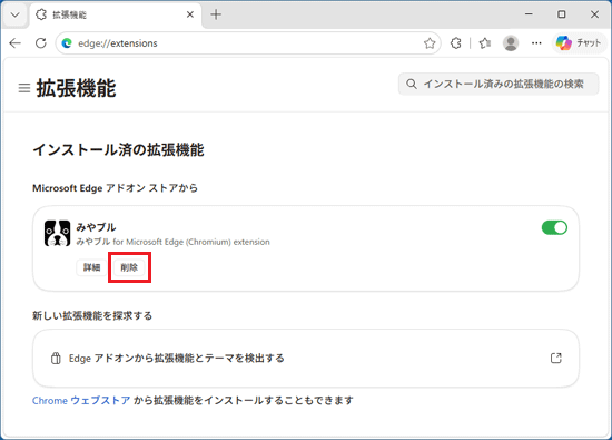 「みやブル」の「削除」をクリック