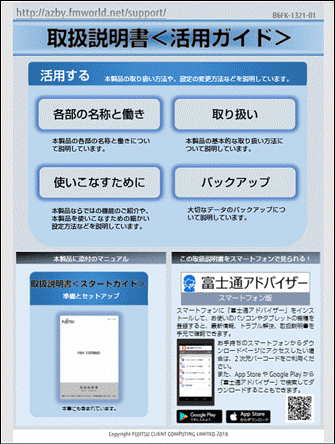 FMV Q&A - パソコンのマニュアルをダウンロードする方法を教えて