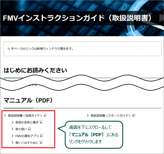 画面を下にスクロールし、「マニュアル(PDF)」にあるリンクをクリック