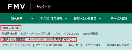 画面上部にご登録者様の名前と、仕様を確認したい機種が表示されていることを確認