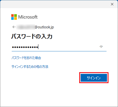 「サインイン」ボタンをクリック