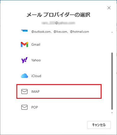 「IMAP」をクリック