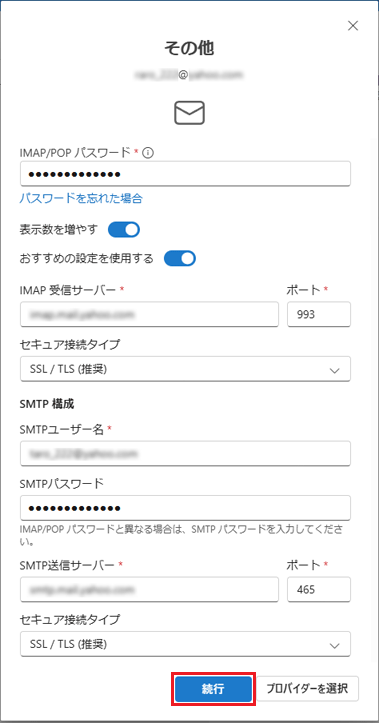 「続行」ボタンをクリック