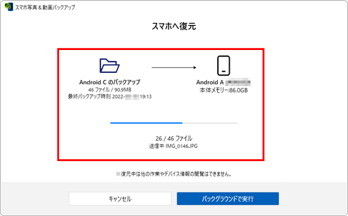 復元中