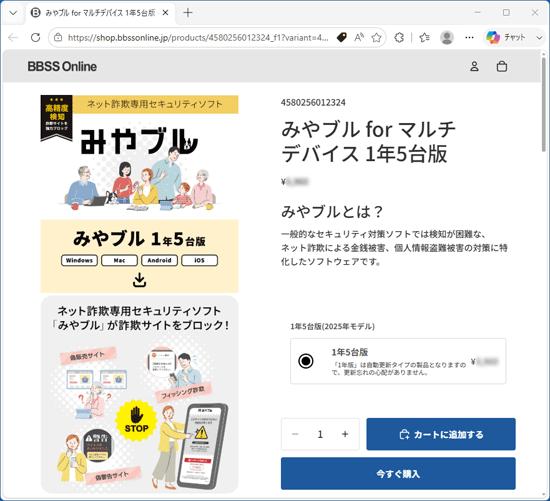 みやブルの購入ページが表示