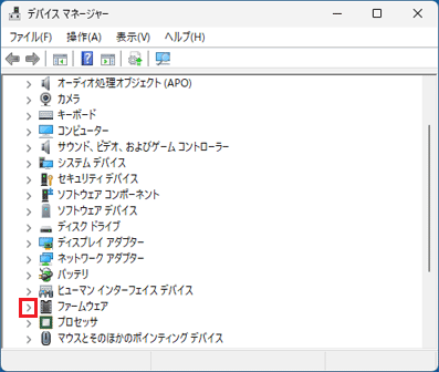 「ファームウェア」の左側にある「＞」をクリック