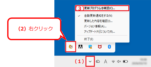 「∧」をクリック→「アップデートナビ」アイコンを右クリック→「更新プログラムを確認」をクリック