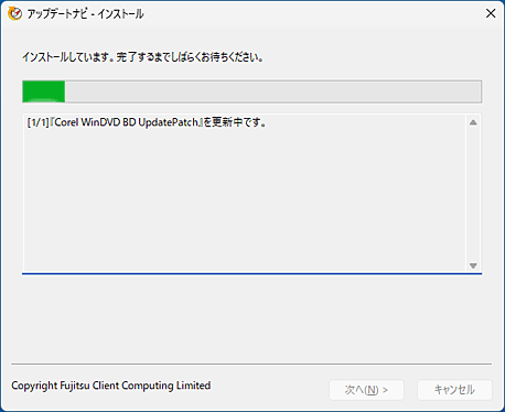 更新中
