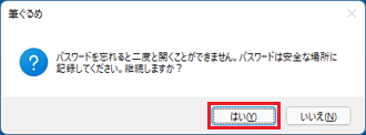 「はい」ボタンをクリック