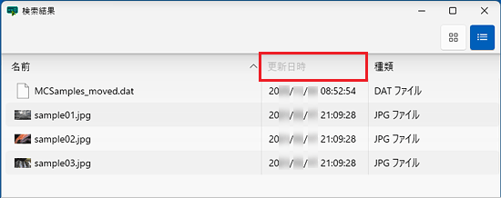 「更新日時」がグレーアウトしている場合