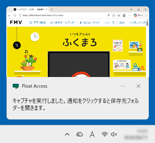画面の右下に「キャプチャを実行しました」と表示