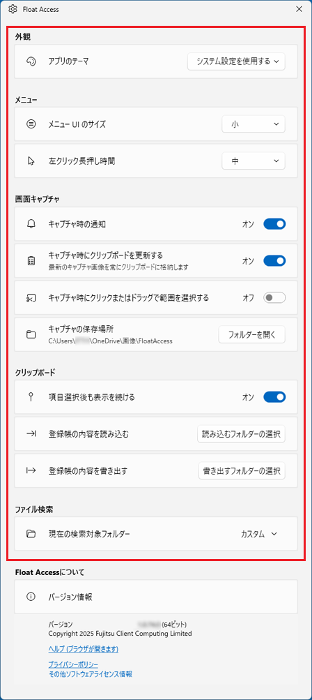 設定画面が表示