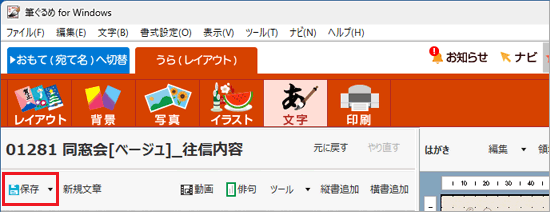 「保存」する