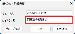 レイアウト名の入力