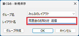 レイアウト名の入力