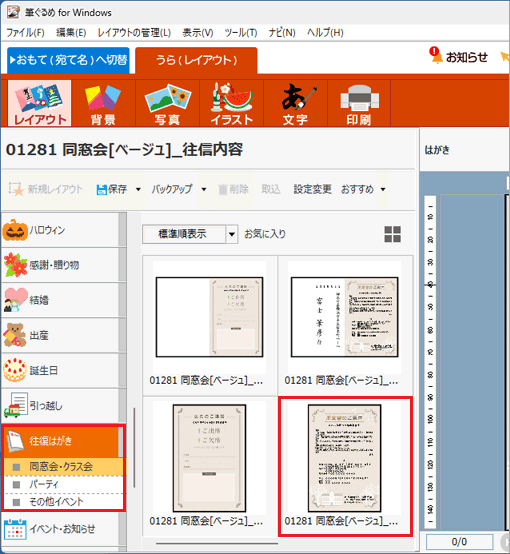 往信内容選択