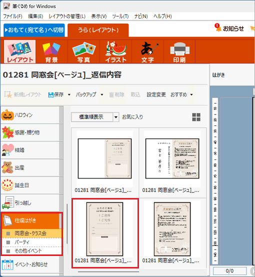 返信内容選択