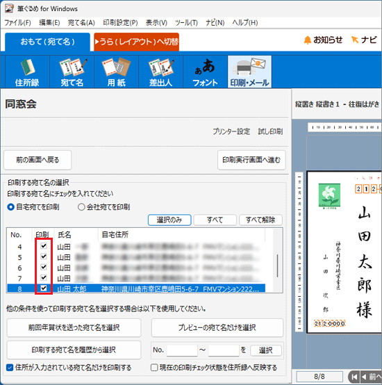 チェックがついていることを確認