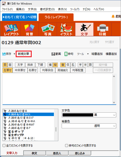 「新規文章」