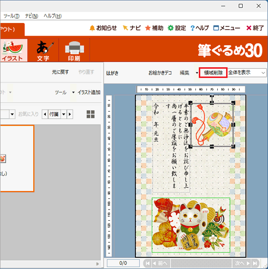 「領域削除」