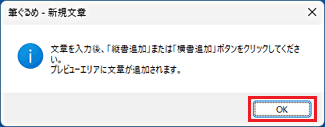 「OK」ボタン
