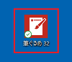 ショートカットアイコンが作成される