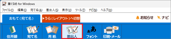 「差出人」ボタンをクリック
