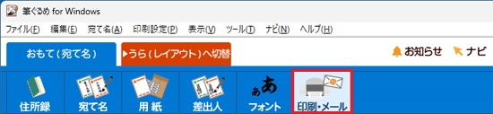「印刷・メール」ボタンをクリック