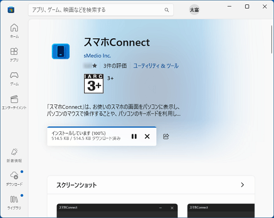 インストール進捗状況の表示