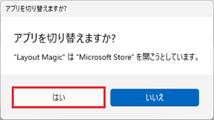 「はい」ボタンをクリック
