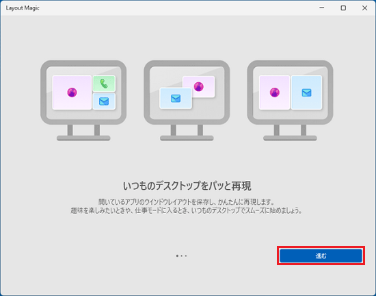 「進む」ボタンをクリック