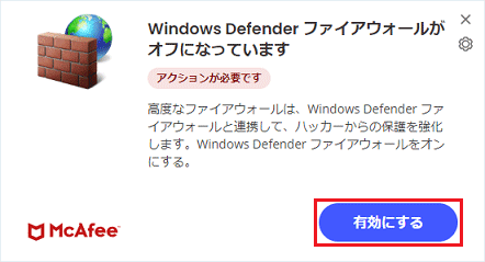 警告の「有効にする」ボタンをクリック