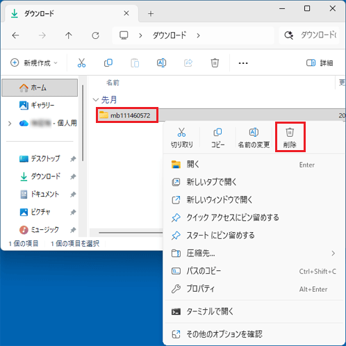 「mb111460572」フォルダーを右クリック→「削除」をクリック