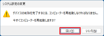「はい」のボタンをクリック