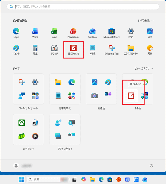 筆ぐるめ 32