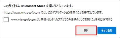 「開く」ボタンをクリック