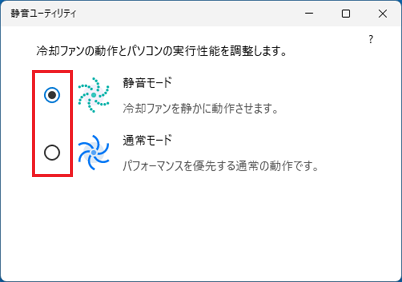 設定したいモードをクリック