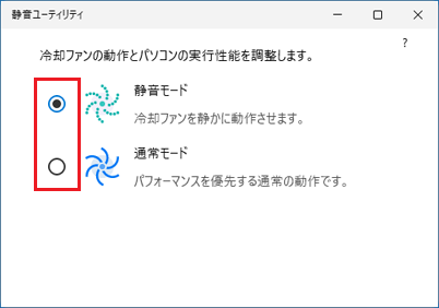 設定したいモードをクリック