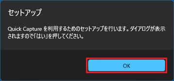 「OK」ボタンをクリック