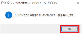 「OK」ボタンをクリック