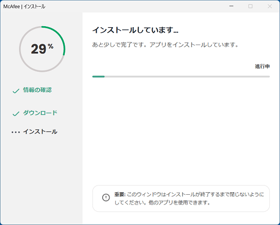 インストール完了までしばらく待つ(2024年10月発表モデル)