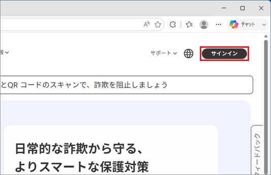 右上の「サインイン」ボタンをクリック