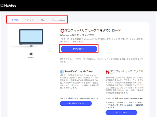 「デバイスの種類」を確認し、「ダウンロード」ボタンをクリック