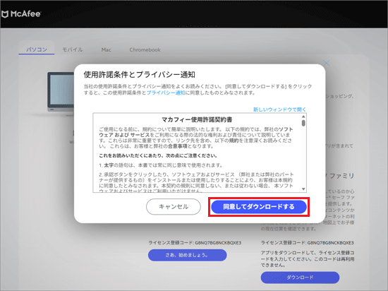 「同意してダウンロードする」ボタンをクリック