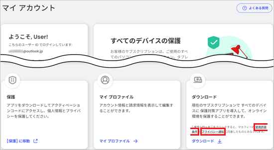 「使用許諾条件」または「プライバシー通知」をクリック