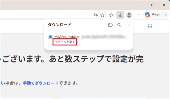 「ファイルを開く」をクリック