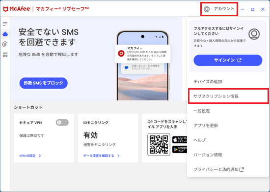 「アカウント」→「サブスクリプション情報」の順にクリック