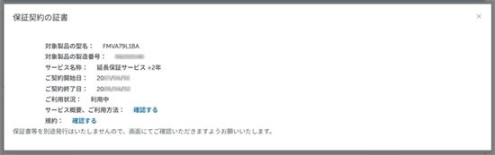 加入状況を確認